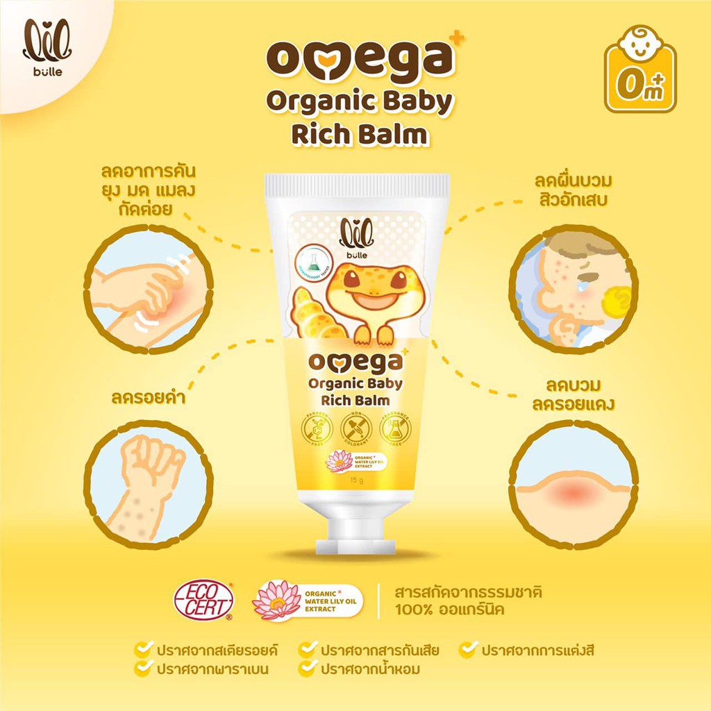 lil-bulle-omega-organic-lotion-rich-balm-ลดอาการคัน-ยุง-มด-แมลงกัดต่อย-ลดบวม-ลดรอยแดง-36717