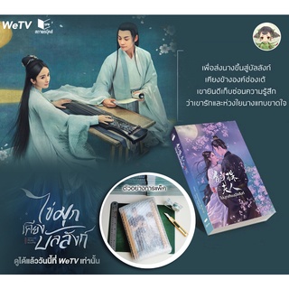 📣 ชวนใช้โค้ด live ลด 100 บาท🌟หนังสือใหม่ในซีล (กำลังฮิตเงียบที่ WeTV) ไข่มุกเคียงบัลลังก์ แต่งโดย เซียวหรูเซ่อ