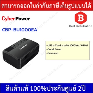 Cyber Power เครื่องสำรองไฟ 1000VA / 630W รุ่น CBP-BU1000EA