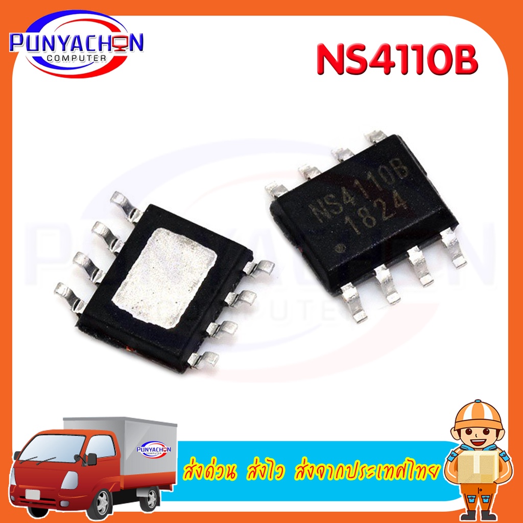NS4110B ราคาต่อชิ้น ส่งด่วน ส่งไว ส่งจากประเทศไทย | Shopee Thailand