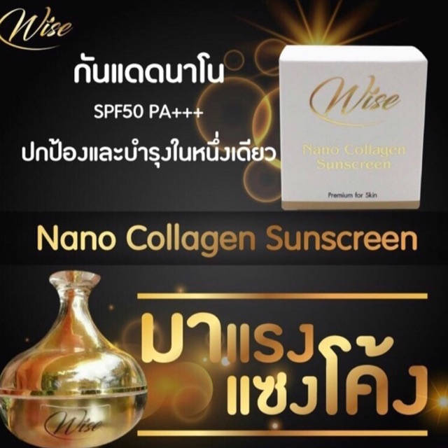 best-sale-ครีมกันแดดทาหน้า-กันแดดหน้าเนียน-wise-nano-collagen-spf50pa-ไวซ์ครีมกันแดดขายดี