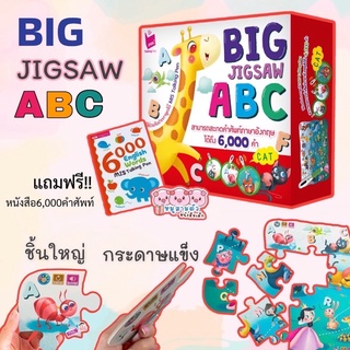 ชุดจิ๊กซอ abc+ หนังสือ 6000 คำศัพท์ ใช้กับปากกาพูดได้ได้ สำหรับเด็ก