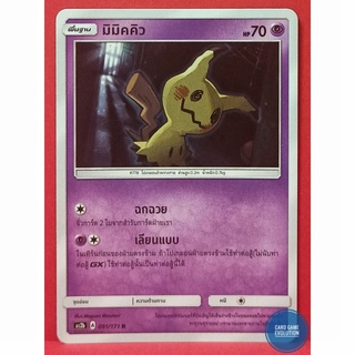 [ของแท้] มิมิคคิว R 091/171 การ์ดโปเกมอนภาษาไทย [Pokémon Trading Card Game]