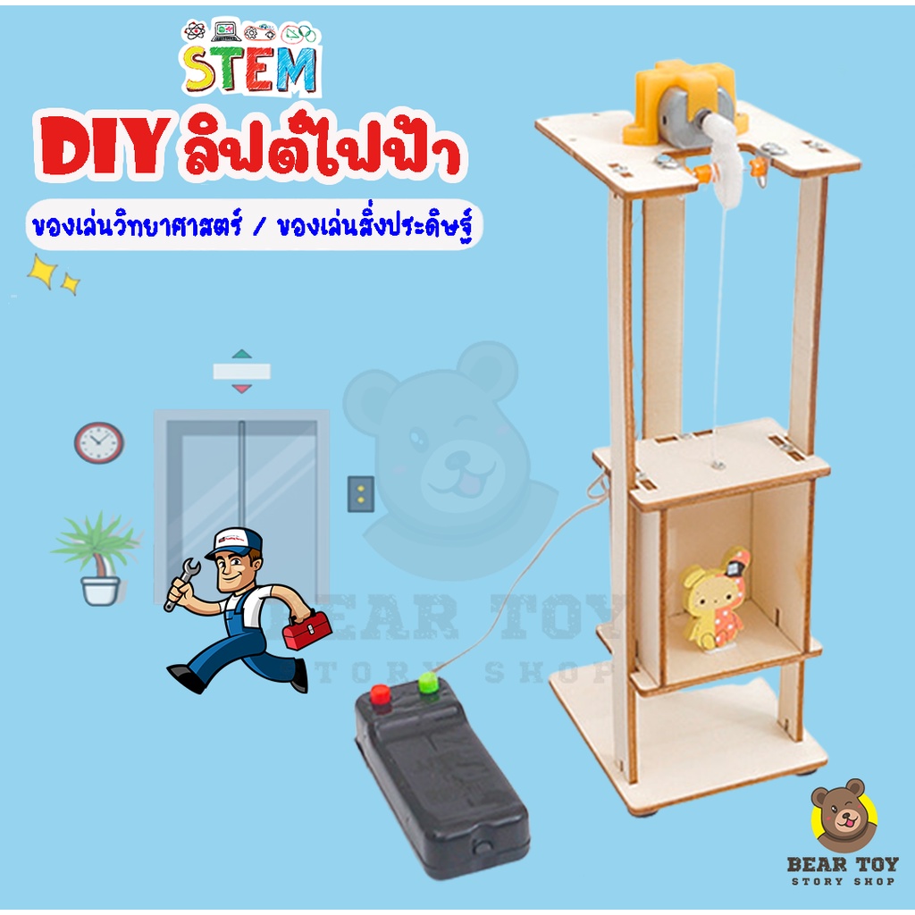 ลิฟต์-diy-ลิฟท์ไฟฟ้า-สําหรับเด็กวิทยาศาสตร์และเทคโนโลยีการผลิต-สิ่งประดิษฐ์ขนาดเล็ก-ทดลองวิทยาศาสตร์-ของเล่นวิทยาศาสตร์