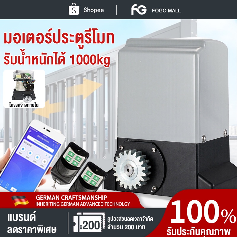 fogo-มอเตอร์ประตูรีโมท-370w-220v-ไฟฟ้าเปิดประตูบานเลื่อน-1000kg-อัตโนมัติมอเตอร์-1-ชุดระยะไกลหนัก-ประตูบานเลื่อน