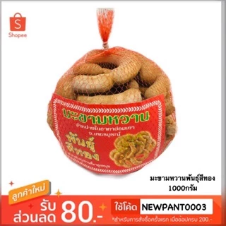 มะขามหวานเพชรบูรณ์ พันธุ์สีทอง หวาน เนื้อช่ำ นน 1 กิโล ส่งค้าพร้อมส่ง photo