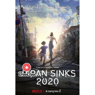 หนัง DVD Japan Sinks 2020 ญี่ปุ่นวิปโยค (10 ตอนจบ)