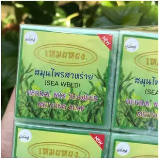 สบู่เหมยหยง สบู่สมุนไพรสาหร่าย ของแท้ Seaweed Extra Whitening & Face Lift