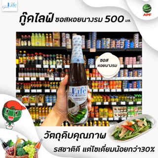 ภาพขนาดย่อสินค้าGoodlife ซอสหอยนางรม 500 มล. สูตรลดน้ำตาลและลดเกลือโซเดียม 500 ml. กู๊ดไรฟ์ good life