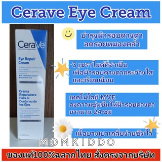 แท้100% Cerave Eye Repair Cream Exp 01/26 ครีมบำรุงผิวรอบดวงตา 14ml