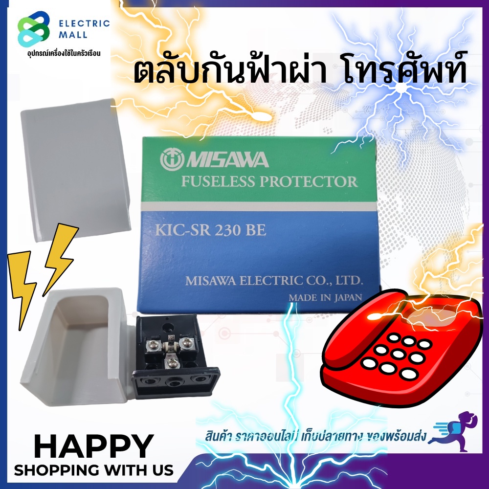 ตลับกันฟ้าฝ่าโทรศัพท์-กล่องกันฟ้าฝ่า-ชุดกันฟ้าฝ่า-กันฟ้าฝ่าตู้สาขาโทรศัพท์