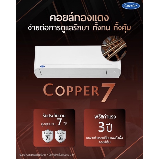 พร้อมติดตั้ง-แอร์บ้าน-carrier-tsaa-copper7-เบอร์-5-ระบบโรตารี่-น้ำยา-r32-ศูนย์รวมแอร์บ้าน-พร้อมติดตั้งฟรี-แอร์แคเรียร์-carrier