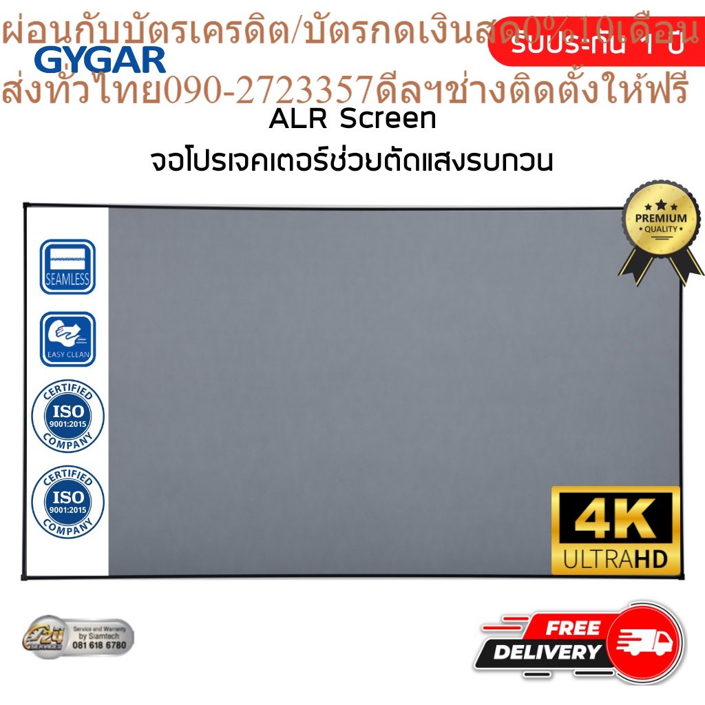 ALR Fix Frame Screen สำหรับดูหนัง จอโปรเจคเตอร์ ALR จอสู้แสง จอดูหนัง ...