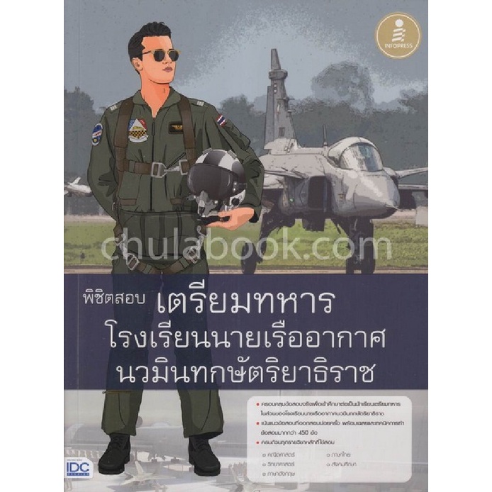 chulabook-ศูนย์หนังสือจุฬาฯ-c111หนังสือ9786164870765พิชิตสอบเตรียมทหาร-โรงเรียนนายเรืออากาศนวมินทกษัตริยาธิราช