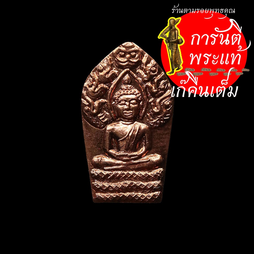 พระนาคปรก-หลวงพ่อขำ-วัดตลาดใหม่