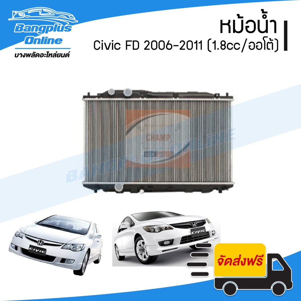 หม้อน้ำ-honda-civic-fd-ซีวิค-นางฟ้า-2006-2008-2009-2011-เครื่อง1-8cc-เกียร์ออโต้-bangplusonline