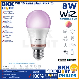 WiZ led หลอดไฟเปลี่ยนสี 8w เปลี่ยนสีได้ 16 ล้านสี RGB แสง ดิม หรี่ ปรับแสง ตั้งซีน