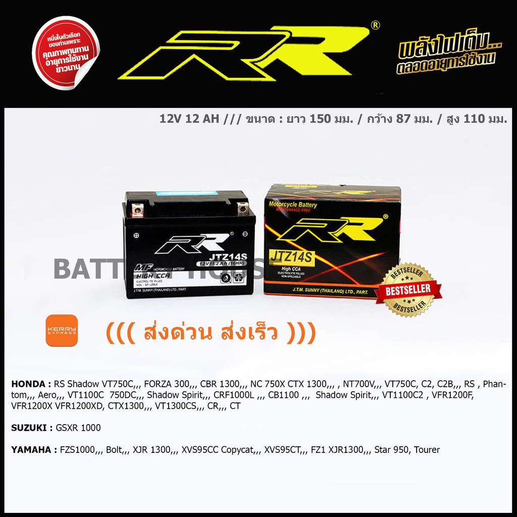 แบตเตอรี่มอเตอร์ไซค์-rr-รุ่น-jtz14s-ส่งด่วน-ส่งเร็ว