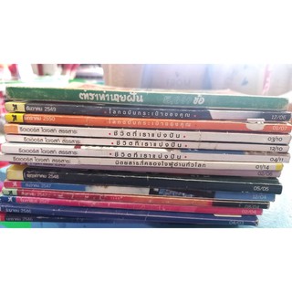 #หนังสือReadersDigest สรรสาระนิตรสารภาษาไทยมือสองสภาพพอใช้