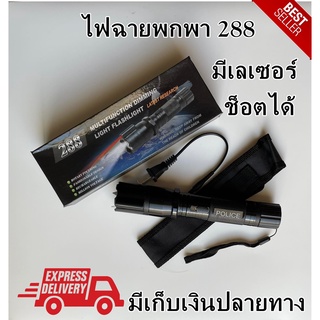 ไฟฉายแรงสูง ไฟฉายพกพา ไฟฉายพกติดรถ ไฟฉาย LED