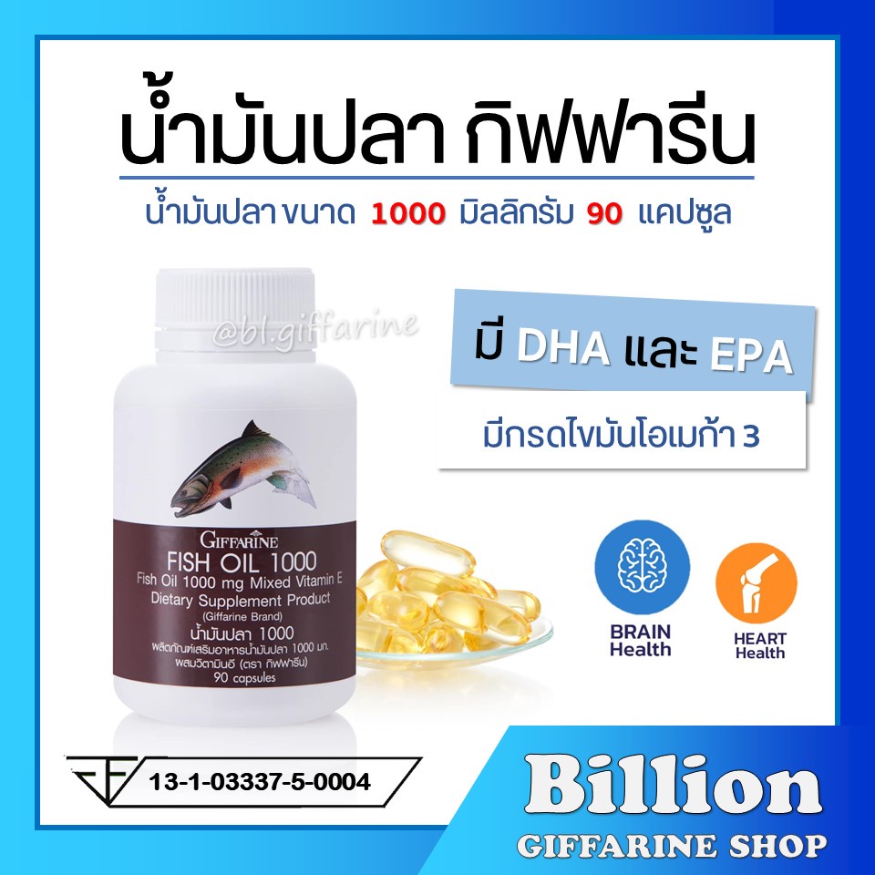 ส่งฟรี-น้ำมันปลา-กิฟฟารีน-fish-oil-1000-มิลลิกรัม-90-แคปซูล-น้ำมันตับปลา-giffarine-fish-oil-บำรุงสมอง-ความจำ