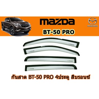 กันสาด/คิ้วกันสาด มาสด้า บีที50 โปร Mazda Bt-50 pro กันสาด BT-50 pro ปี 2012-2020 สี่ประตู สีบรอนซ์