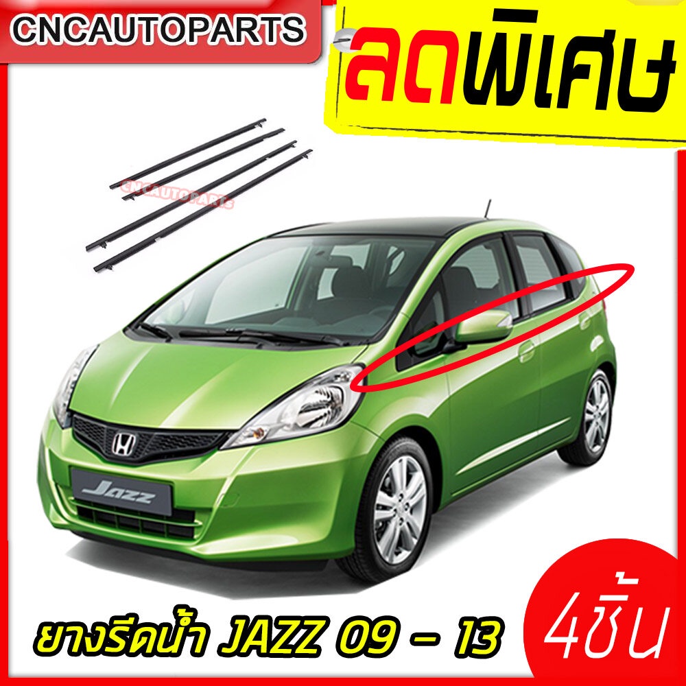 คิ้วยางรีดน้ำ-honda-jazz-ปี-2009-2013-ยางรีดน้ำขอบกระจก-ยางขอบกระจก-4เส้น