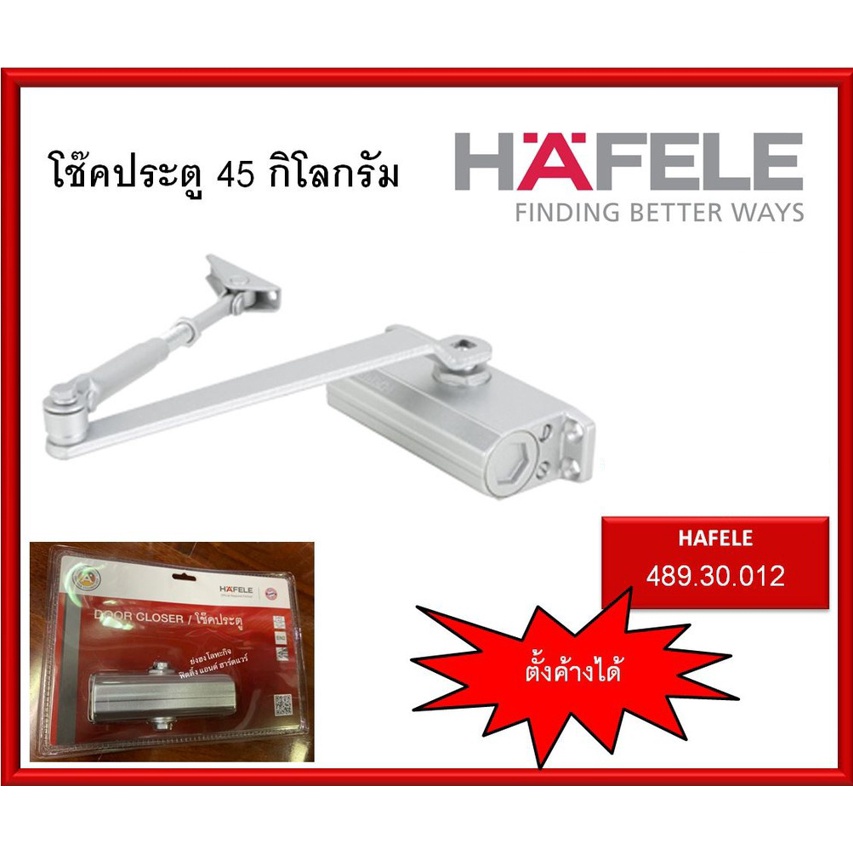 โช้คอัพประตูตั้งค้าง-hafele-รุ่น-489-30-012