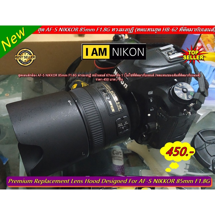 ฮูด-nikon-af-s-nikkor-85mm-f1-8g-ทรงมงกุฏิ-ใส่กลับด้านได้-ไม่ใช่ที่ติดมากับเลนส์-ล็อคแน่นไม่ติดขอบดำ