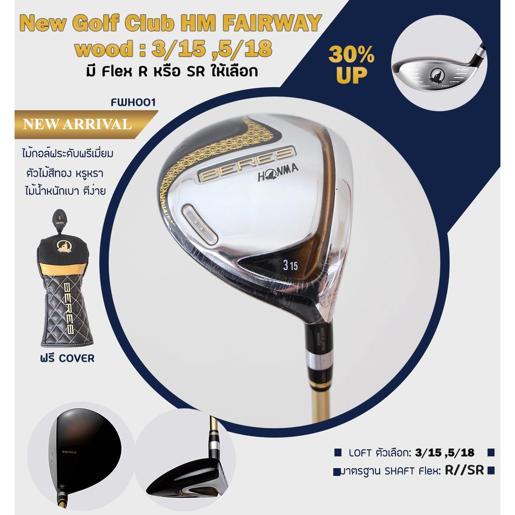 ไม้กอล์ฟ-ไม้ตีกอล์ฟ-fwh001-new-golf-club-honma-fairway-wood-3-15-5-18-ราคาลดล้างสต็อก