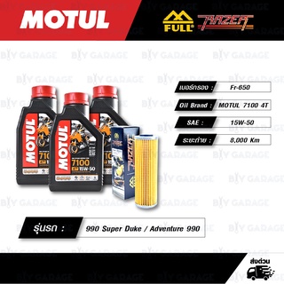 FULL RAZER ชุดถ่ายน้ำมันเครื่อง MOTUL 7100 4T [15w-50] สำหรับ KTM 990 Super Duke, Adventure990