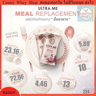 ส่งฟรี Renatra Ultra  me เรนาต้า อัลตร้ามีผลิตภัณฑ์ทดแทนมื้ออาหาร ครบ 5 หมู่ จบในซองเดียว **ส่งฟรี** สินค้าใหม่