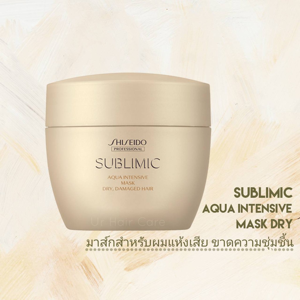 shiseido-sublimic-aqua-intensive-mask-dry-200g-มาส์กสำหรับผมแห้งเสีย-ขาดความชุ่มชื้น