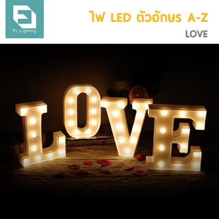 FL ไฟ LED ตัวอักษรภาษาอังกฤษ / ไฟประดับตกแต่ง LED Light Up Letter ( LOVE ) ( 4 ตัวอักษร )