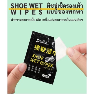 ภาพหน้าปกสินค้าทิชชู่เปียกเช็ดรองเท้า (ใช้แล้วทิ้ง) ชนิดพกพา พร้อมส่ง แผ่นเช็ดทำความสะอาด ผ้าเช็ดรองเท้า ที่เกี่ยวข้อง