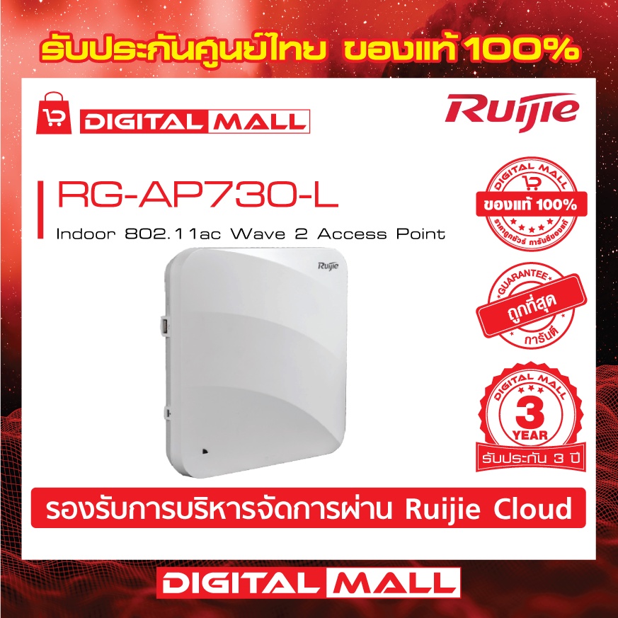 ruijie-rg-ap730-l-access-point-reyee-indoor-802-11ac-wave-2-access-point-ของแท้รับประกันศูนย์ไทย-3-ปี