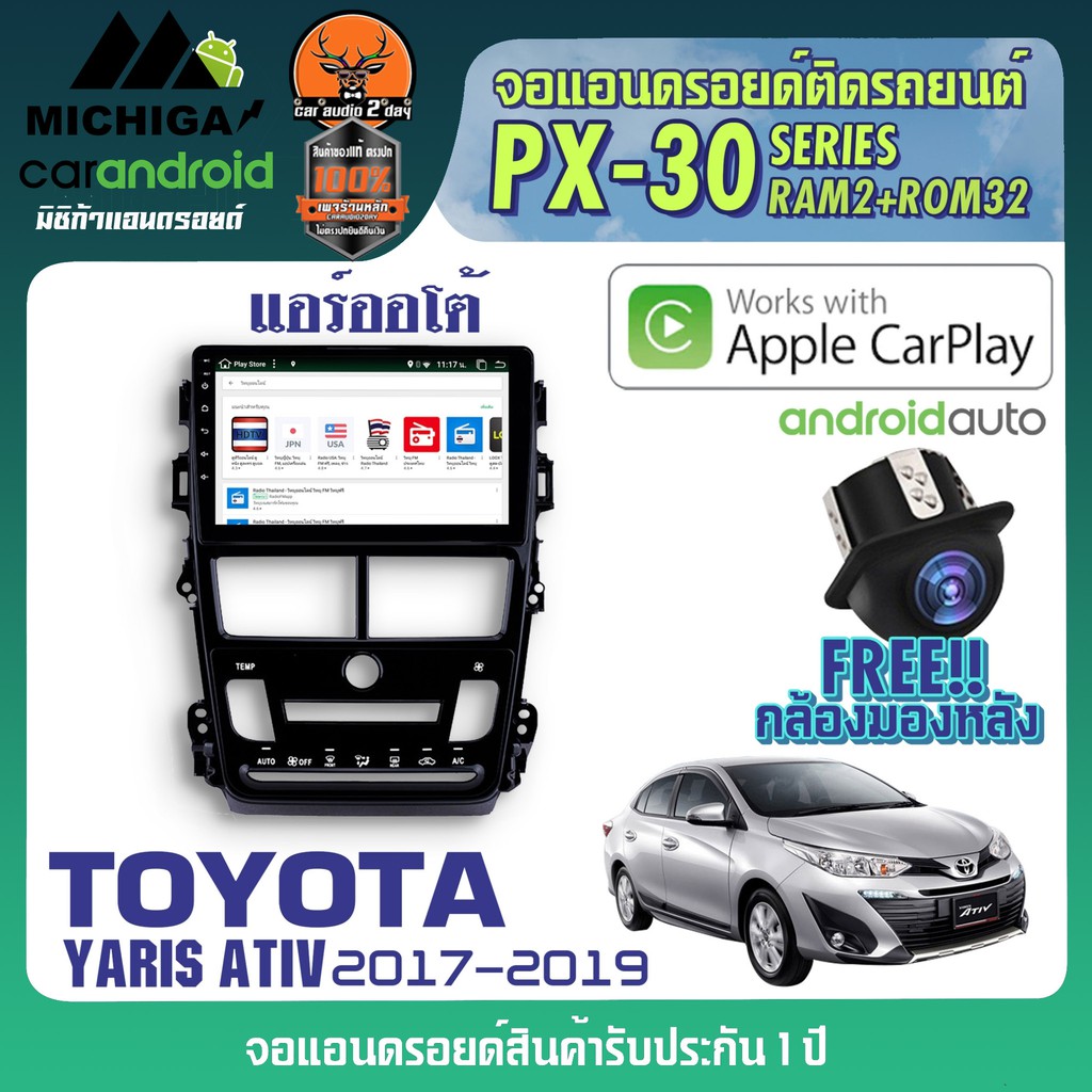 toyota-yaris-ativ-px30-จอแอนดรอย-ตรงรุ่น-ram2-rom32-ซีพียู4-core-รองรับ-applecarplay-android-auto-ฟรีกล้องถอยหลัง