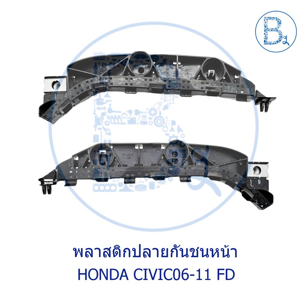 อะไหล่แท้-พลาสติกปลายกันชนหน้า-พลาสติกขากันชนหน้า-honda-civic06-11-fd