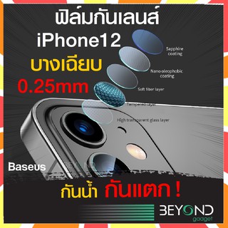 ส่งฟรี❗️ ฟิล์มกระจก เลนส์กล้อง Baseus Gem Camera Lens ฟิล์มกล้อง ฟิล์มเลนส์กล้อง กระจกเลนส์กล้องสำหรับไอโฟน 12 mini Pro