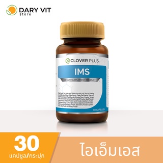 Clover Plus IMS อาหารเสริม สารสกัด จาก เห็ดชิตาเกะ ซิงค์ วิตามินซี วิตามินอี แคลเซียม เมล็ดกาแฟ ชาเขียว 1 ขวด 30 แคปซูล