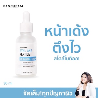 เซรั่มพิษงู บ้านครีม BANCREAM 30ml เซรั่มบำรุงผิวหน้า เซรั่มลดริ้วรอย ลดริ้วรอยร่องลึก เซรั่มโบท็อกซ์ BOTOX SERUM