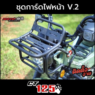 การ์ดไฟหน้า V.2 Motoskill ตะแกรงบน สำหรับติด GPS สีดำ Honda CT125