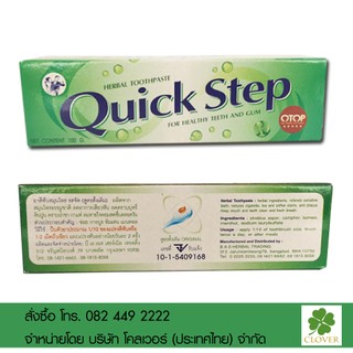 Quick Step ควิก สเต็ป ยาสีฟันสมุนไพรแท้ 100 กรัม