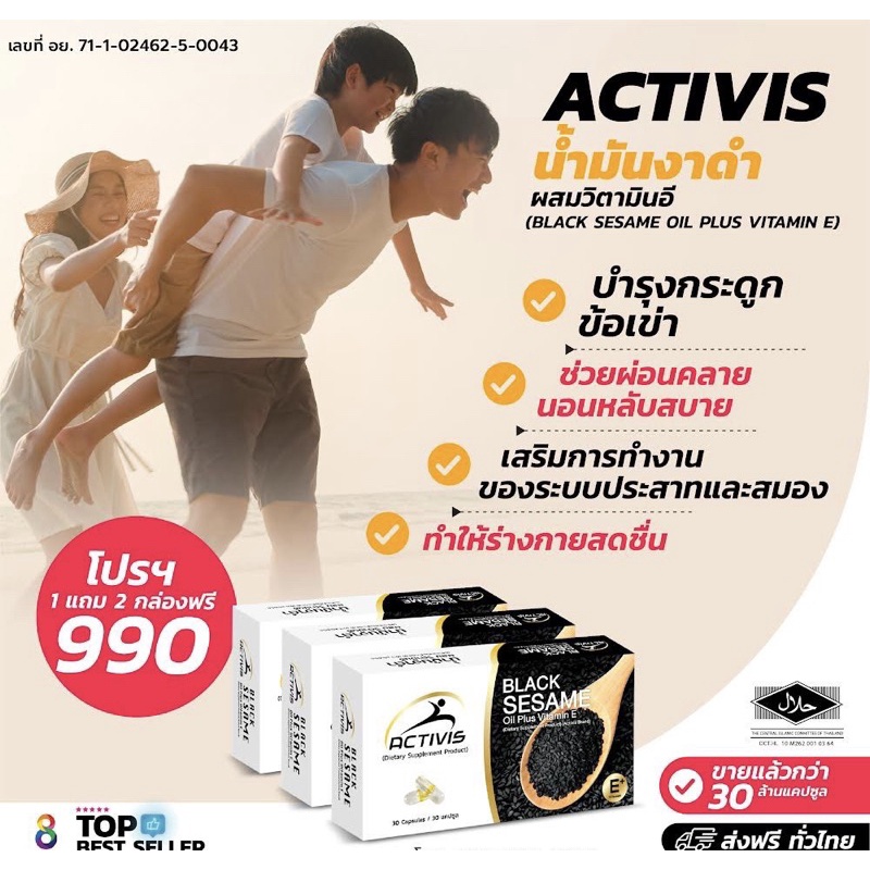 activis-3-กล่อง-990-บาท-น้ำมัน-งาดำสกัด-เย็น-ระดับ-โมเลกุล-ผสมวิตามิน-อี