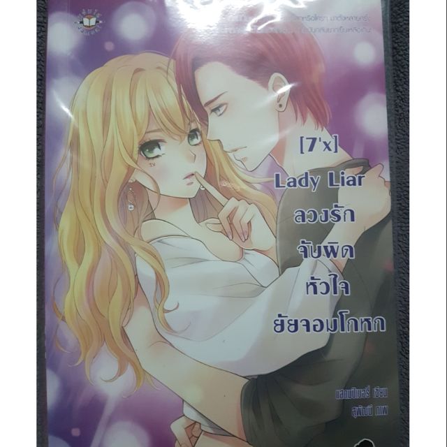 หนังสือนิยาย-แสตมป์เบอรี่-7x