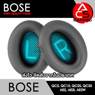 ACS (B009) ฟองน้ำหูฟัง Bose (เทาเข้ม) สำหรับรุ่น QC2, QC15, QC25, QC35 I, QC35 II, AE, AE2, AE2i, AE2w จัดส่งจากกรุงเทพฯ