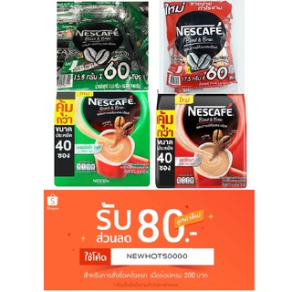 สินค้า เนสกาแฟ Nes Cafe Blend & Brew เอสเปรสโซ โรสต์ (ซองเขียว) และ ริช อโรมา (ซองแดง) ขนาด 40 และ 60 ซอง