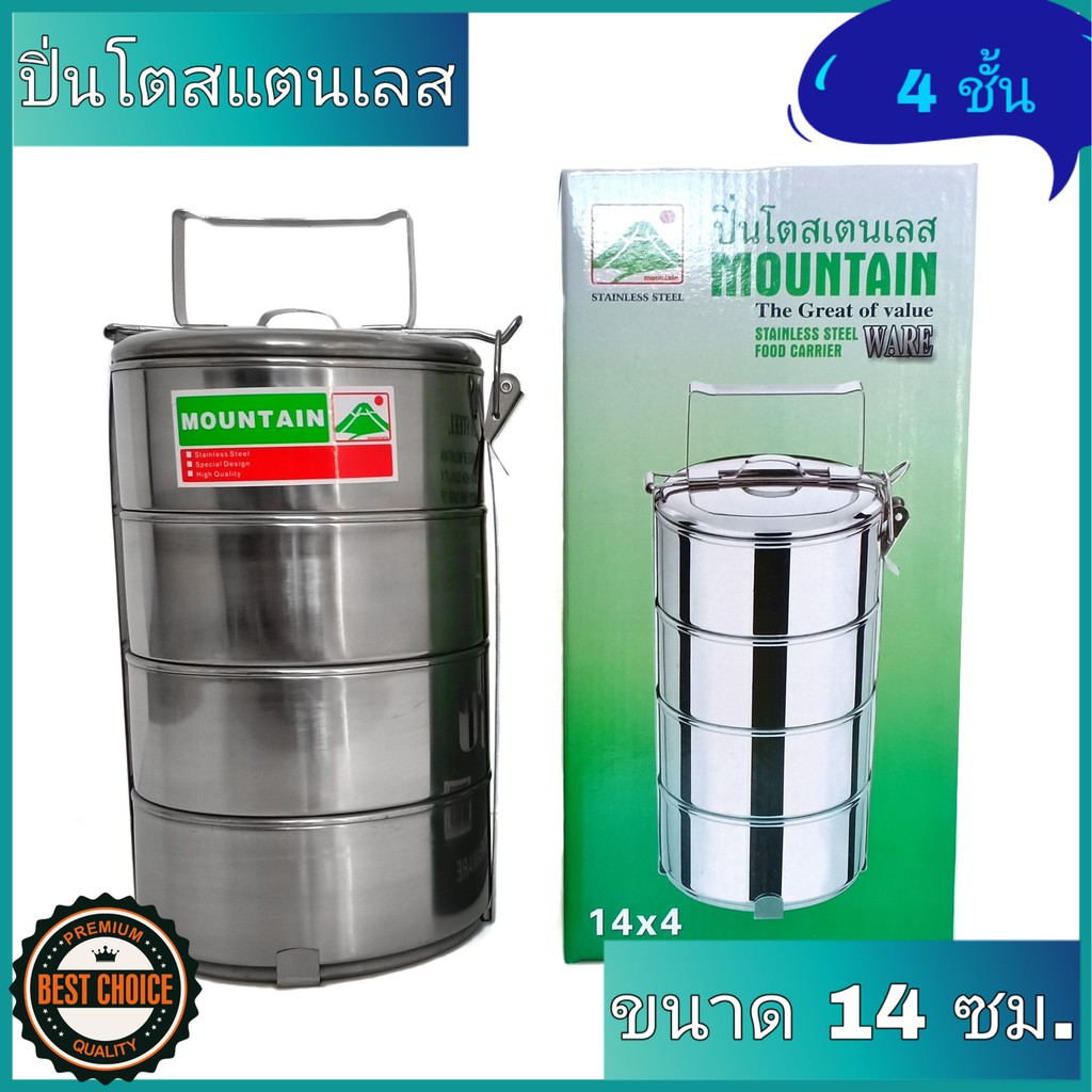 ปิ่นโตสแตนเลส-ตราภูเขา-4-ชั้น-ขนาด-14-ซม