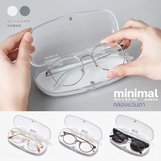 ภาพขนาดย่อของภาพหน้าปกสินค้าMOKHA กล่องแว่น minimal กล่องใส สไตล์เกาหลี / เคสใส่แว่นตา เคสสายหนัง กล่องใส่แว่นตา ซองแว่น กระเป๋าแว่น จากร้าน mokha บน Shopee