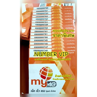 สินค้า (N.01) ซิมมาย สวยจำง่าย 888 ระบบเติมเงิน เบอร์ละ 99บาท My CAT สมัครเน็ตไม่อั้นไม่ลดสปีดได้